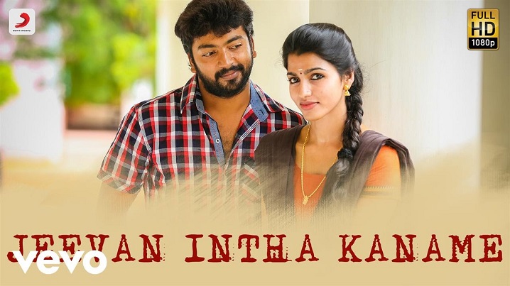 Jeevan Intha Kaname Song Lyrics image