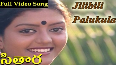 Jilibilipalukula Song Lyrics
