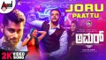 Joru Paattu Song Lyrics