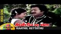 Kaadhil Kettadhu Song Lyrics