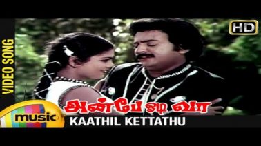 Kaadhil Kettadhu Song Lyrics