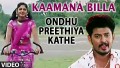 Kaamanabilla Nodidaaga Song Lyrics