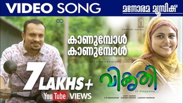 Kaanumbol Song Lyrics