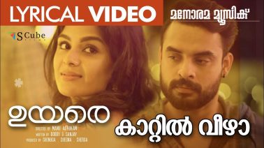 Kaattil Veezha Song Lyrics