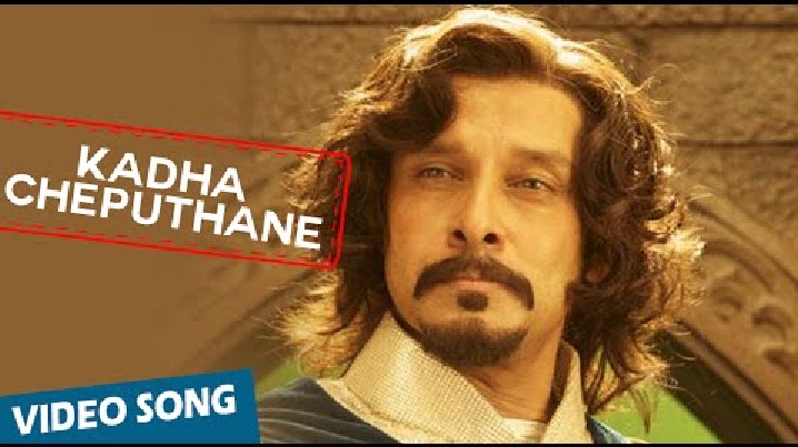 Katha Cheputhane Song Lyrics image