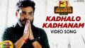 Kadha Lo Kadhanam Song Lyrics