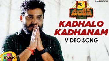 Kadha Lo Kadhanam Song Lyrics