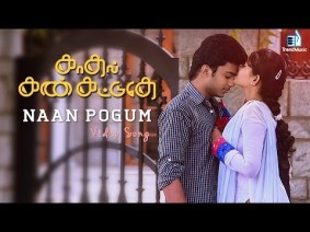 Naan Pogum Song Lyrics