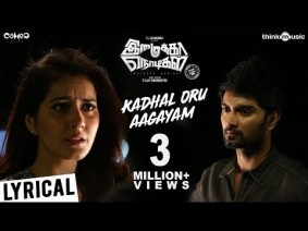 Kadhal Oru Aagayam Song Lyrics