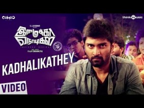 Kadhalikathey Song Lyrics