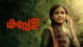 Kadukumanikkoru Song Lyrics