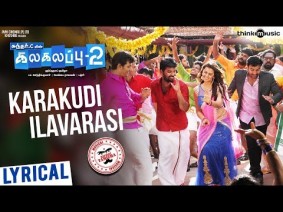 Karakudi Ilavarasi Song Lyrics
