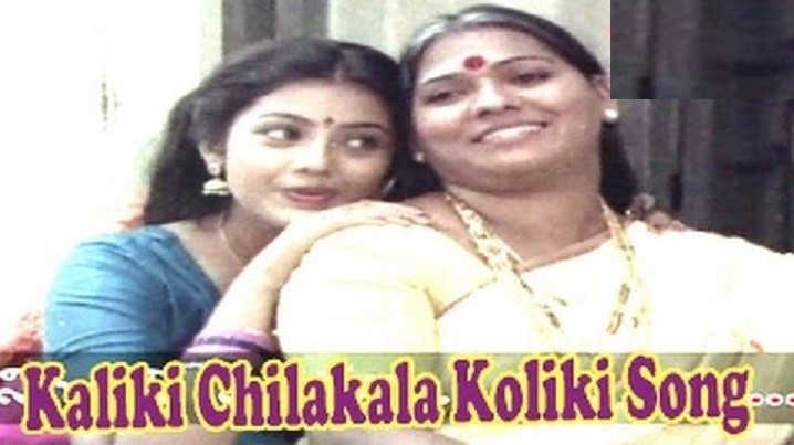 Kaliki Chilakala Koliki Song Lyrics image