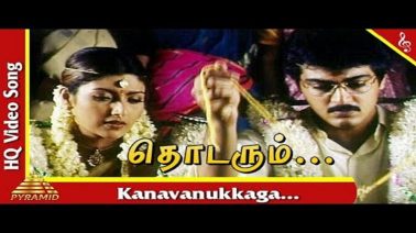 Kanavanukkaaga Song Lyrics