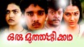 Kandal Chirikkatha Song Lyrics