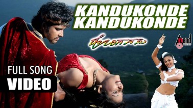 Kandukonde Song Lyrics