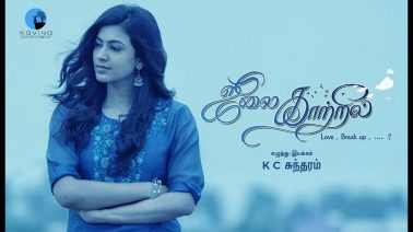 Kangalin Oramai Song Lyrics