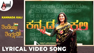 Kannada Kali Song Lyrics