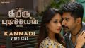 Kannadi Song Lyrics
