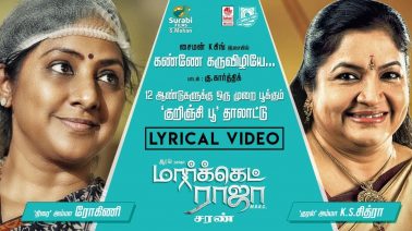Kanne Karuvizhiye Song Lyrics