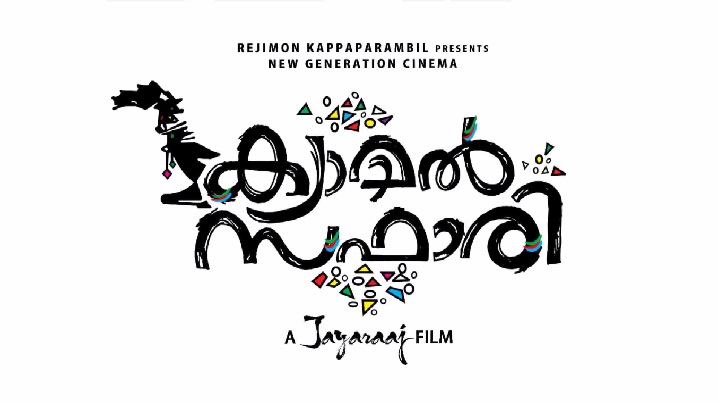 Kannum Kannum Song Lyrics image