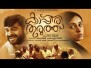 Cheruppathil Nammal Randum Song Lyrics
