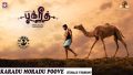 Karadu Moradu Poove Female Song Lyrics