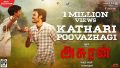 Kathari Poovazhagi Song Lyrics