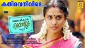 Kathiravanivide Song Lyrics