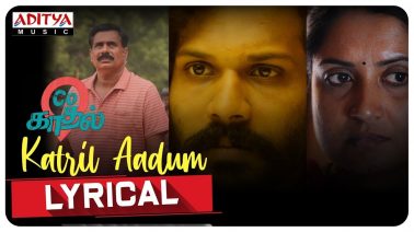 Katril Aadum Song Lyrics