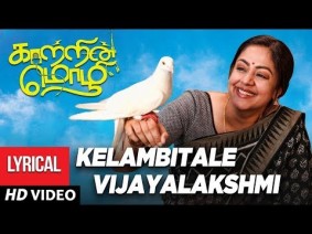 Kelambitale Vijayalakshmi Song Lyrics