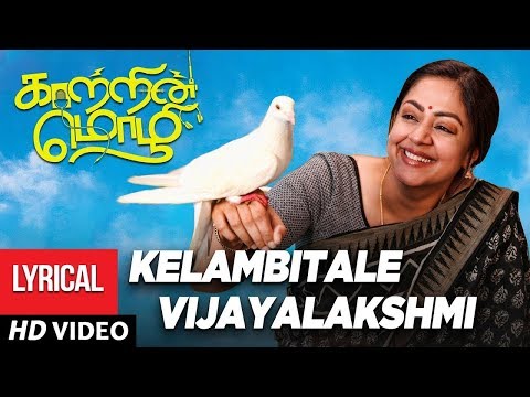 Kelambitale Vijayalakshmi Song Lyrics image