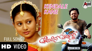 Kendowle Kane Song Lyrics