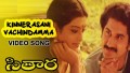 Kinnerasani Vatchindamma Song Lyrics