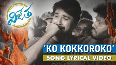 Ko Kokkoroko Song Lyrics
