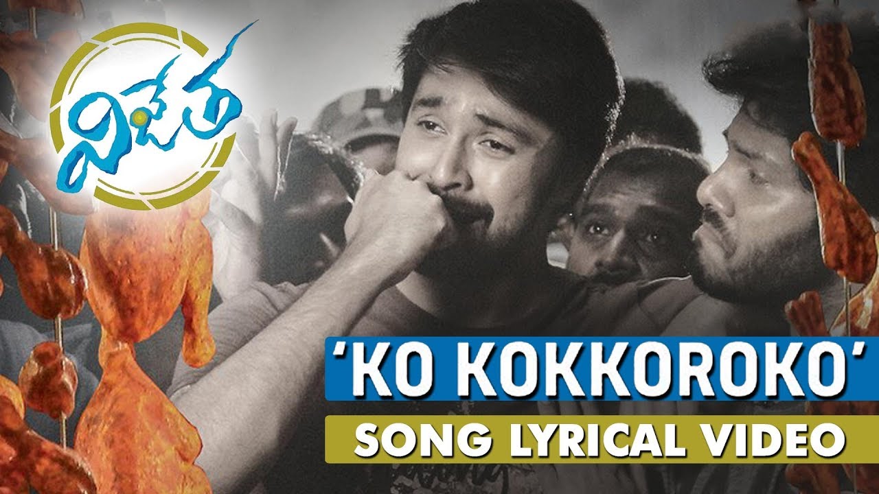 Ko Kokkoroko Song Lyrics image