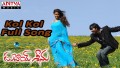 Kol Kol Song Lyrics