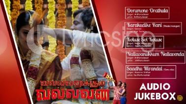 Koluse Sol Koluse Song Lyrics