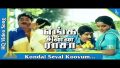 Kondai Seval Koovum Song Lyrics