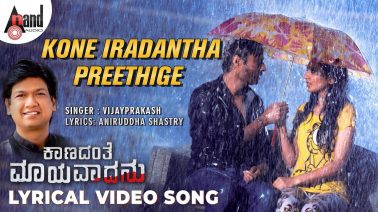 Kone Iradanta Preetige Song Lyrics