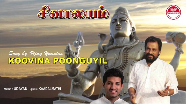 Koovina Poonkuyil Song Lyrics image
