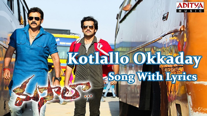 Kotlallo Okkaday Song Lyrics image