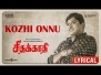 Kozhi Onnu Song Lyrics