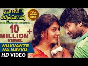 Nuvvante Na Navvu Song Lyrics