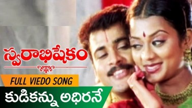 Kudikannu Adhirane Song Lyrics