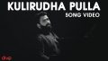 Kulirudha Pulla Song Lyrics