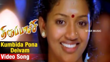 Kumbida Pona Deivam Song Lyrics
