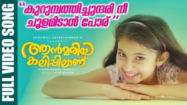 Kurumbathi Chundari Nee Song Lyrics