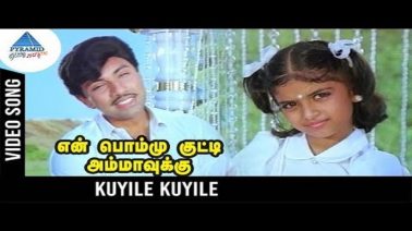 Kuyile Kuyile Duet Song Lyrics