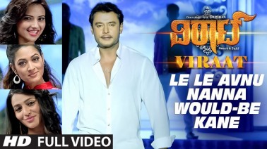 Le Le Avnu Nanna Udbi Kane Song Lyrics